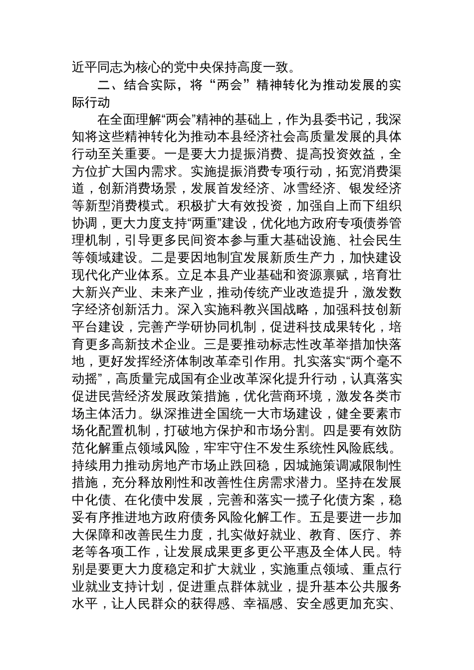 党员领导干部学习贯彻2025年“两会”精神心得体会、研讨发言材料汇编（5篇）_第3页