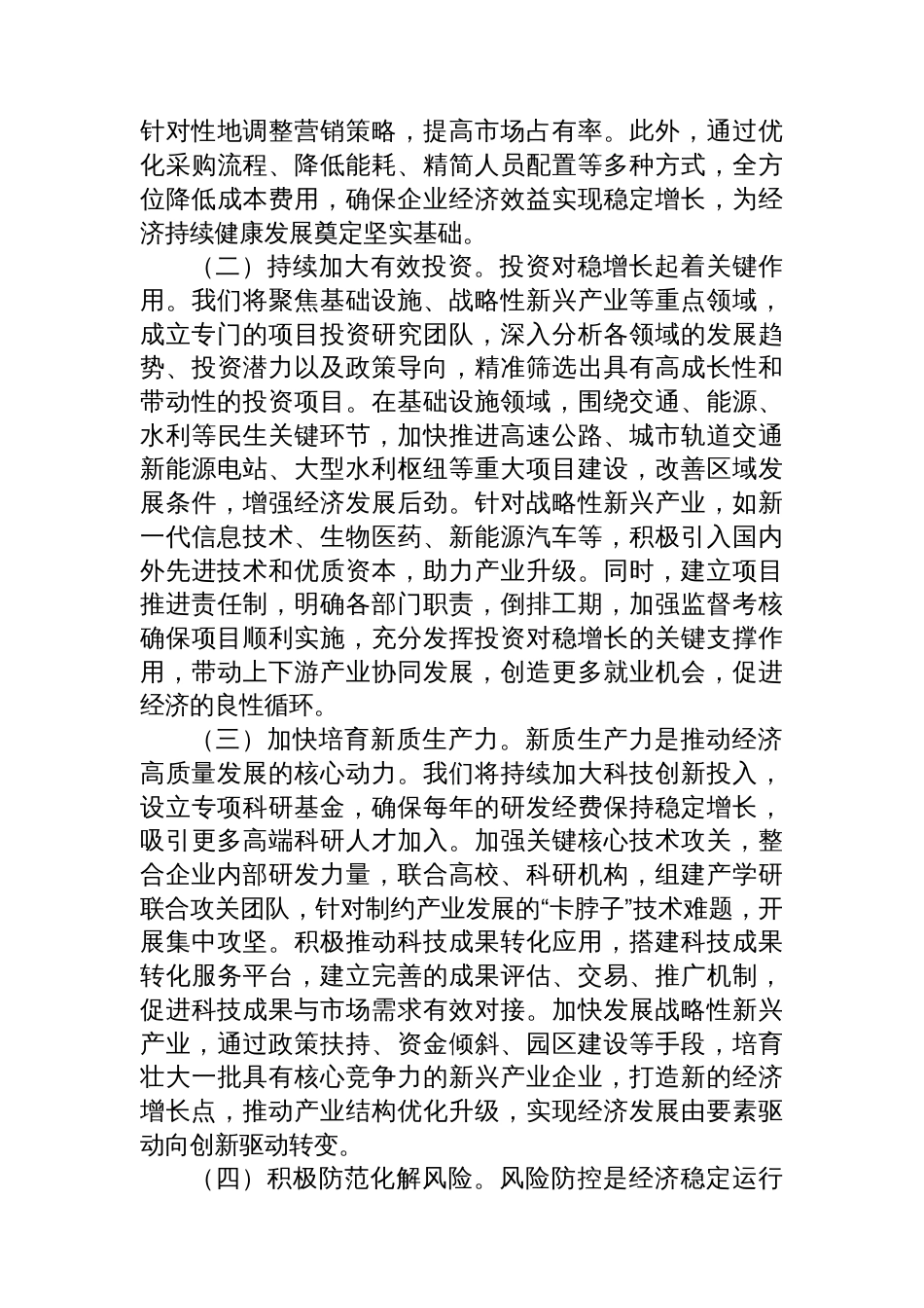 局机关一把手学习贯彻2025年“两会”精神心得体会、研讨发言材料汇编（9篇）_第3页