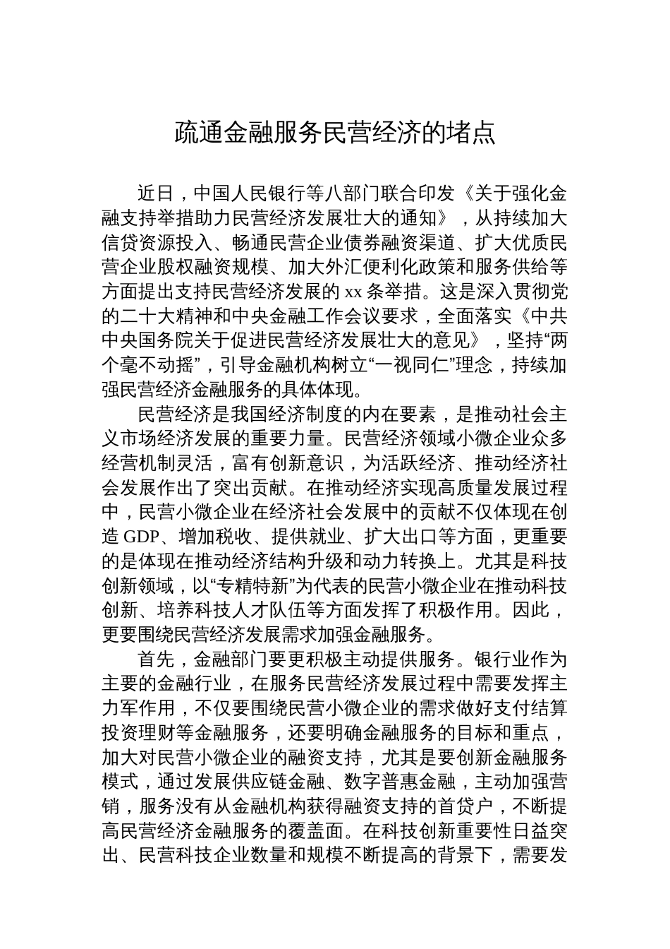 民营经济主题研讨发言参考材料汇编（8篇）_第2页