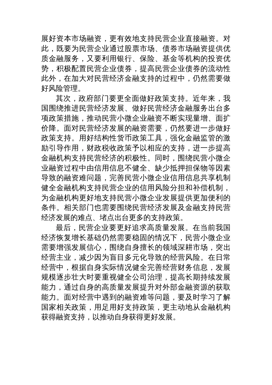 民营经济主题研讨发言参考材料汇编（8篇）_第3页