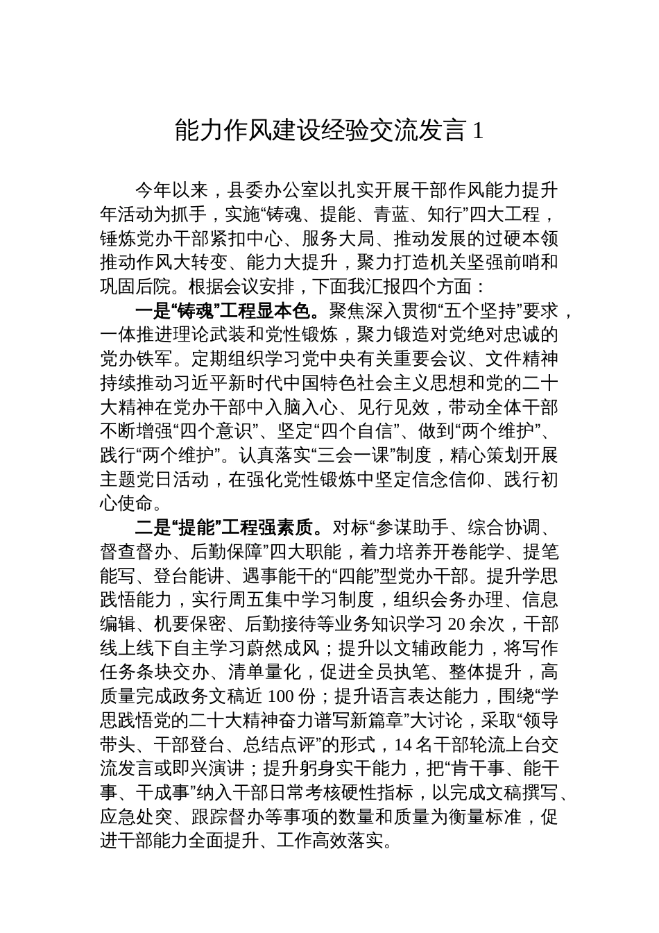 能力作风建设经验交流发言汇编（10篇）_第2页