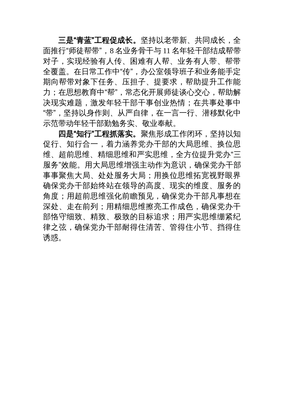 能力作风建设经验交流发言汇编（10篇）_第3页
