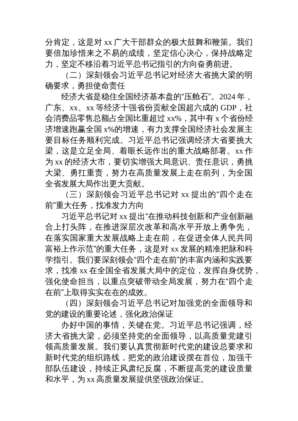 人大、政协学习贯彻2025年“两会”精神心得体会、研讨发言材料汇编（3篇）_第3页