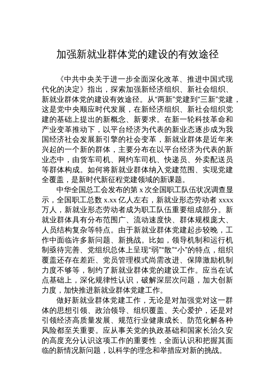 新就业群体党建工作主题经验交流材料汇编（4篇）_第2页