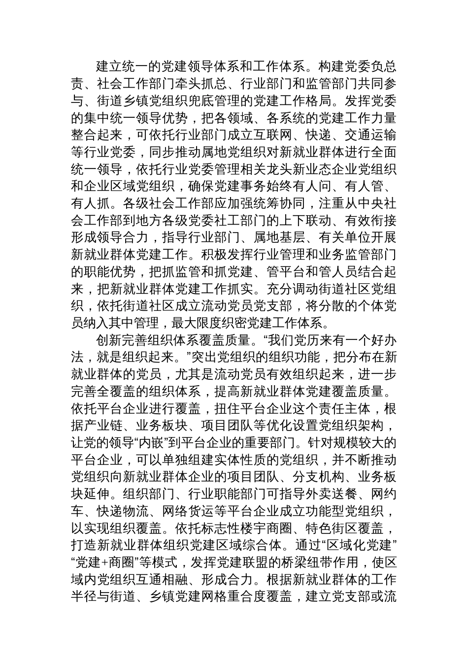 新就业群体党建工作主题经验交流材料汇编（4篇）_第3页