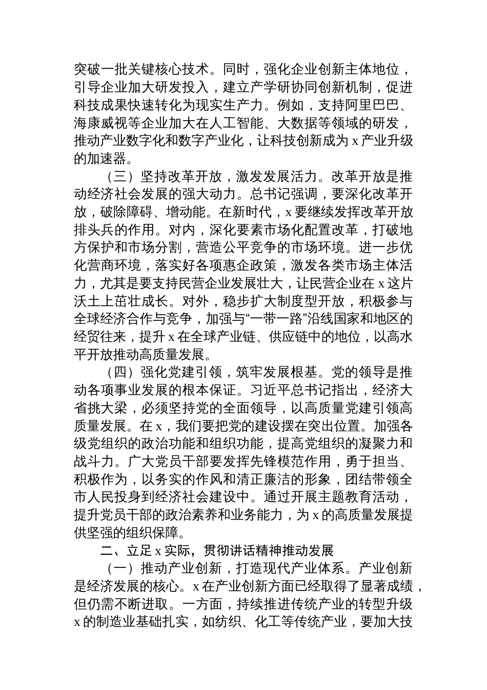 学习贯彻2025年“两会”精神心得体会、研讨发言材料汇编（3篇）_第3页