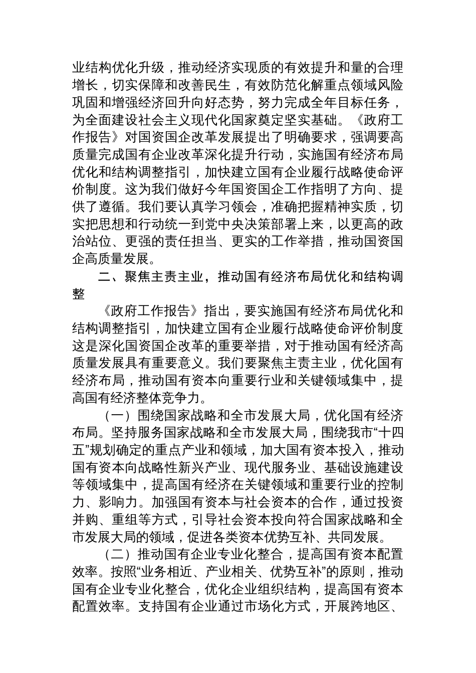 学习贯彻2025年“两会”精神心得体会、研讨发言材料汇编（14篇）_第3页
