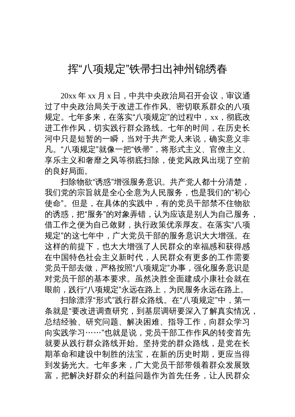 学习贯彻八项规定精神心得体会汇编（8篇）_第2页