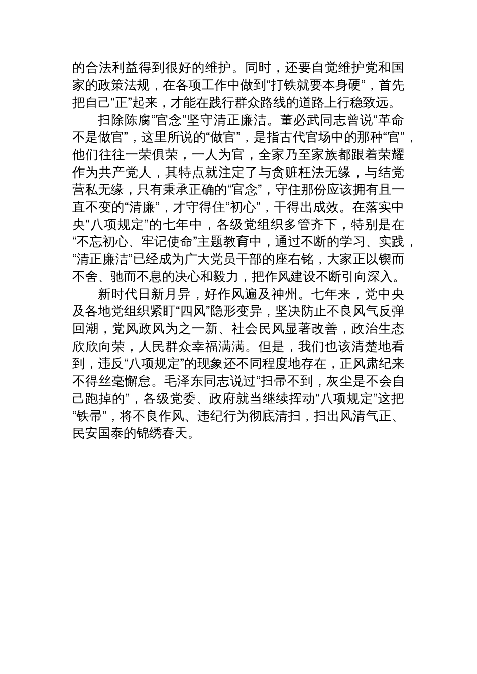 学习贯彻八项规定精神心得体会汇编（8篇）_第3页