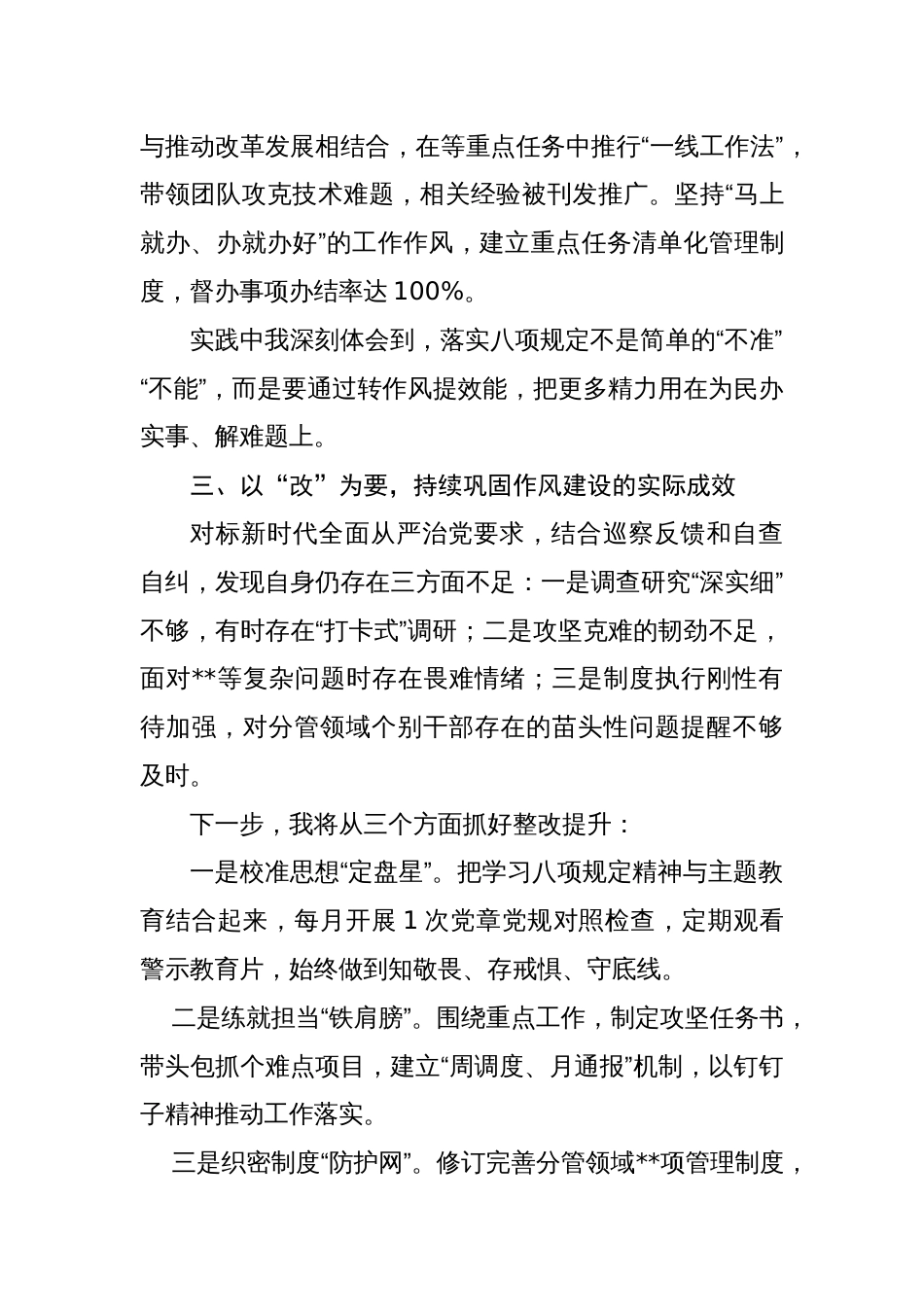 在理论学习中心组八项规定精神专题++++学习会上的交流发言_第3页