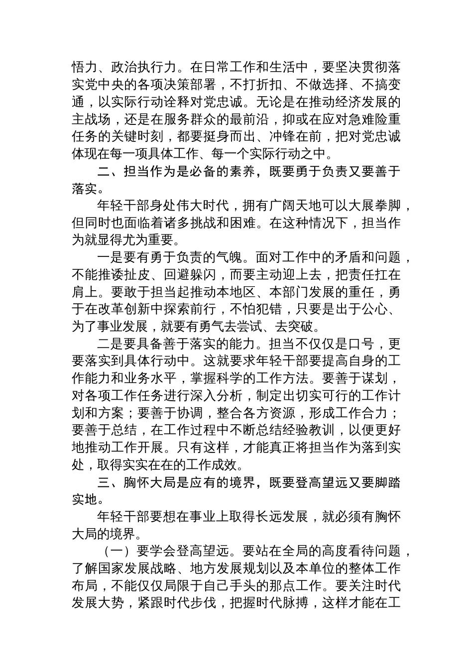 在年轻干部座谈会上的讲话及发言材料汇编（4篇）_第3页