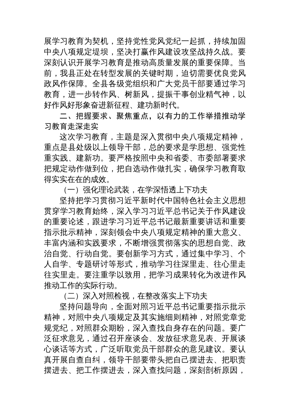 在深入学习贯彻中央八项规定精神教育动员部署会上的讲话材料汇编（4篇）_第3页