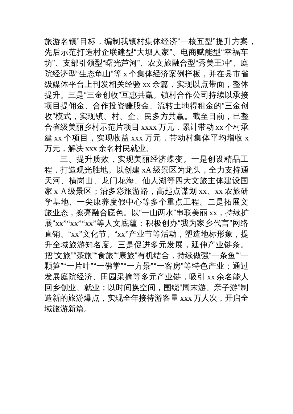 在乡村振兴工作会议上的经验交流发言材料汇编（3篇）_第3页