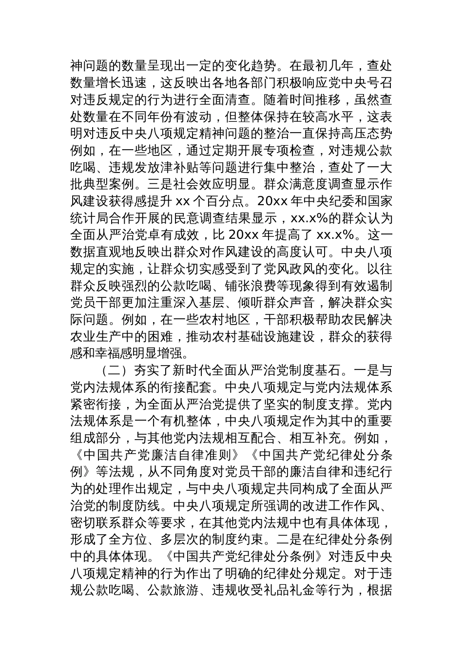 扎实开展深入贯彻中央八项规定精神学习教育，推动作风建设走深走实_第2页