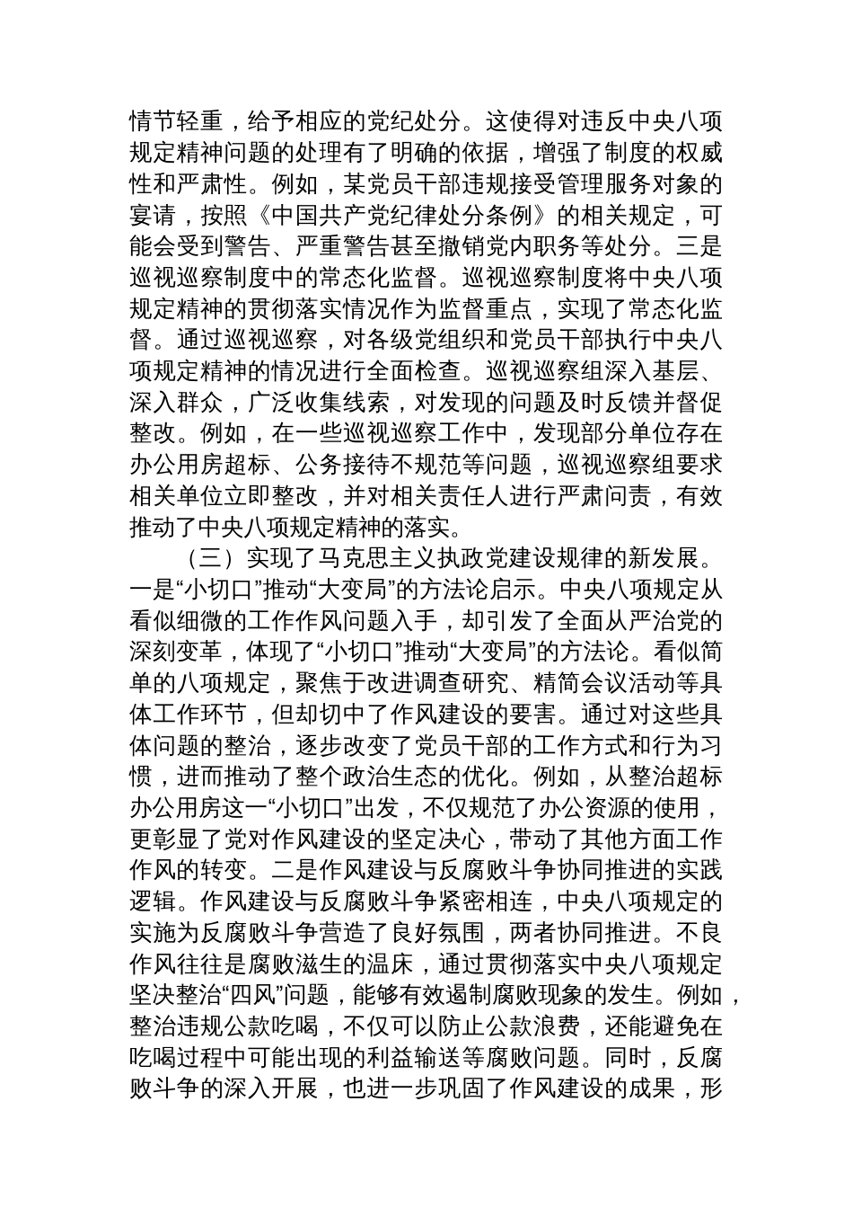 扎实开展深入贯彻中央八项规定精神学习教育，推动作风建设走深走实_第3页