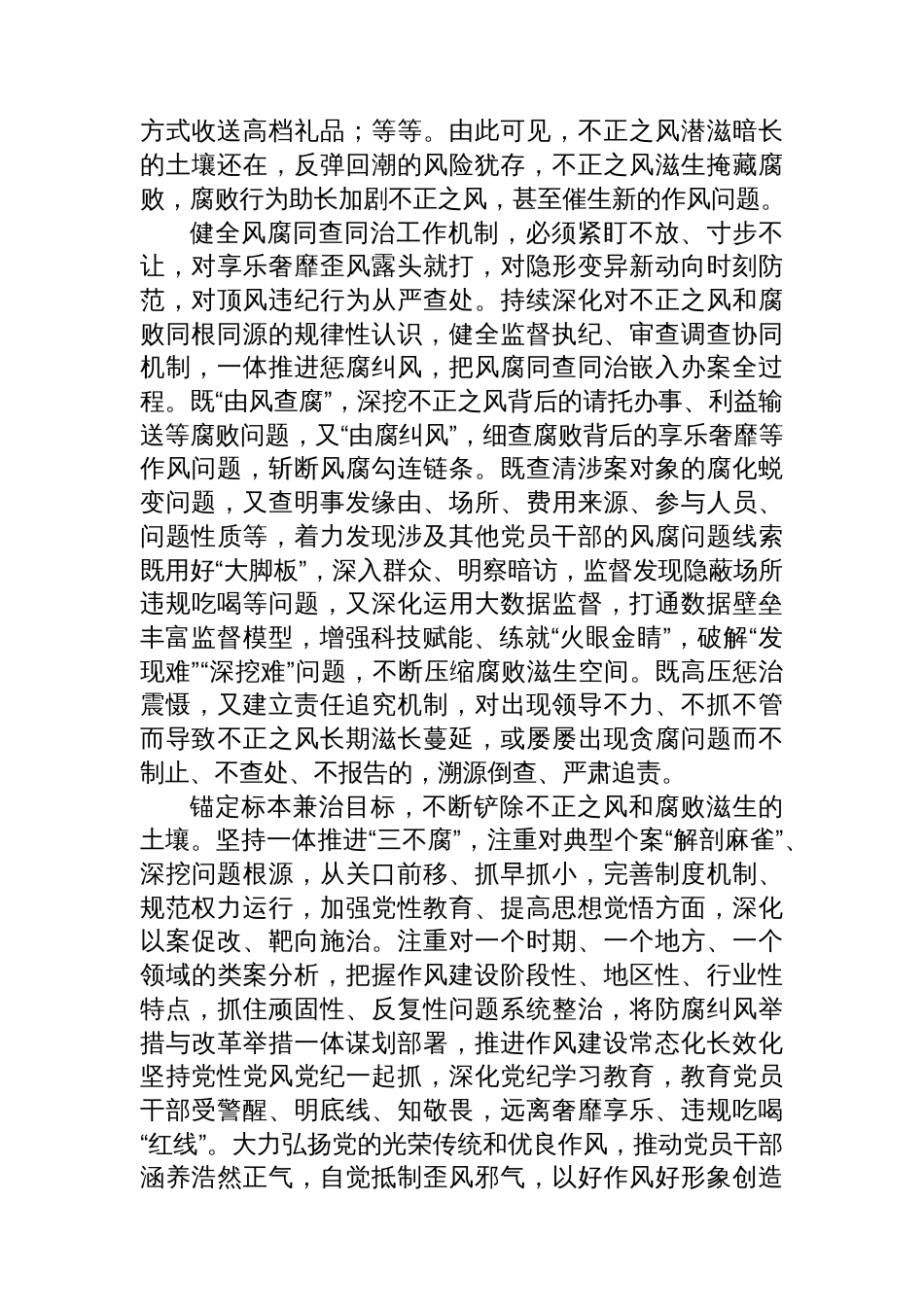 治理不正之风和腐败问题主题研讨发言材料汇编（9篇）_第3页