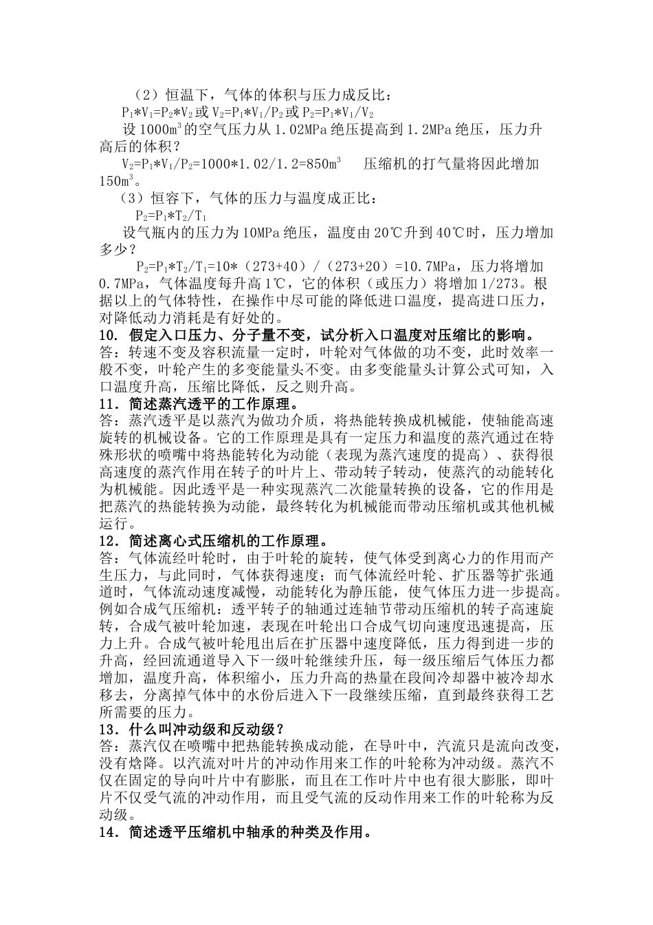 离心式透平压缩机知识问答题含解析-20_第2页