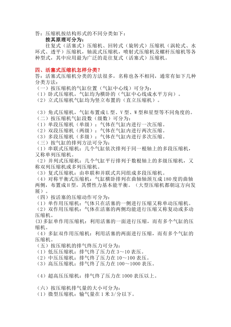 压缩机问答题含解析-18_第2页