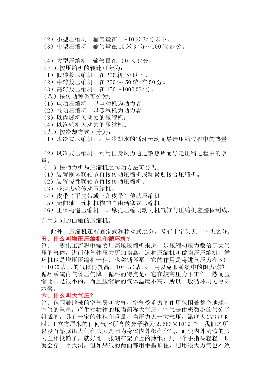 压缩机问答题含解析-18_第3页