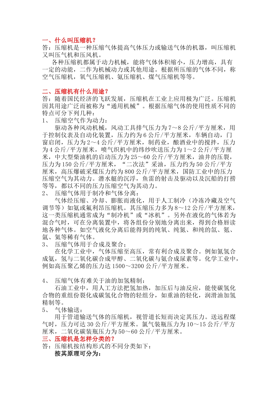 压缩机专题学习资料_第1页