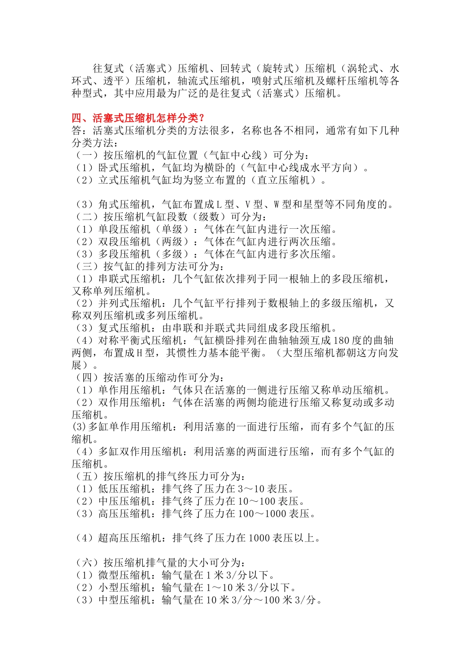 压缩机专题学习资料_第2页