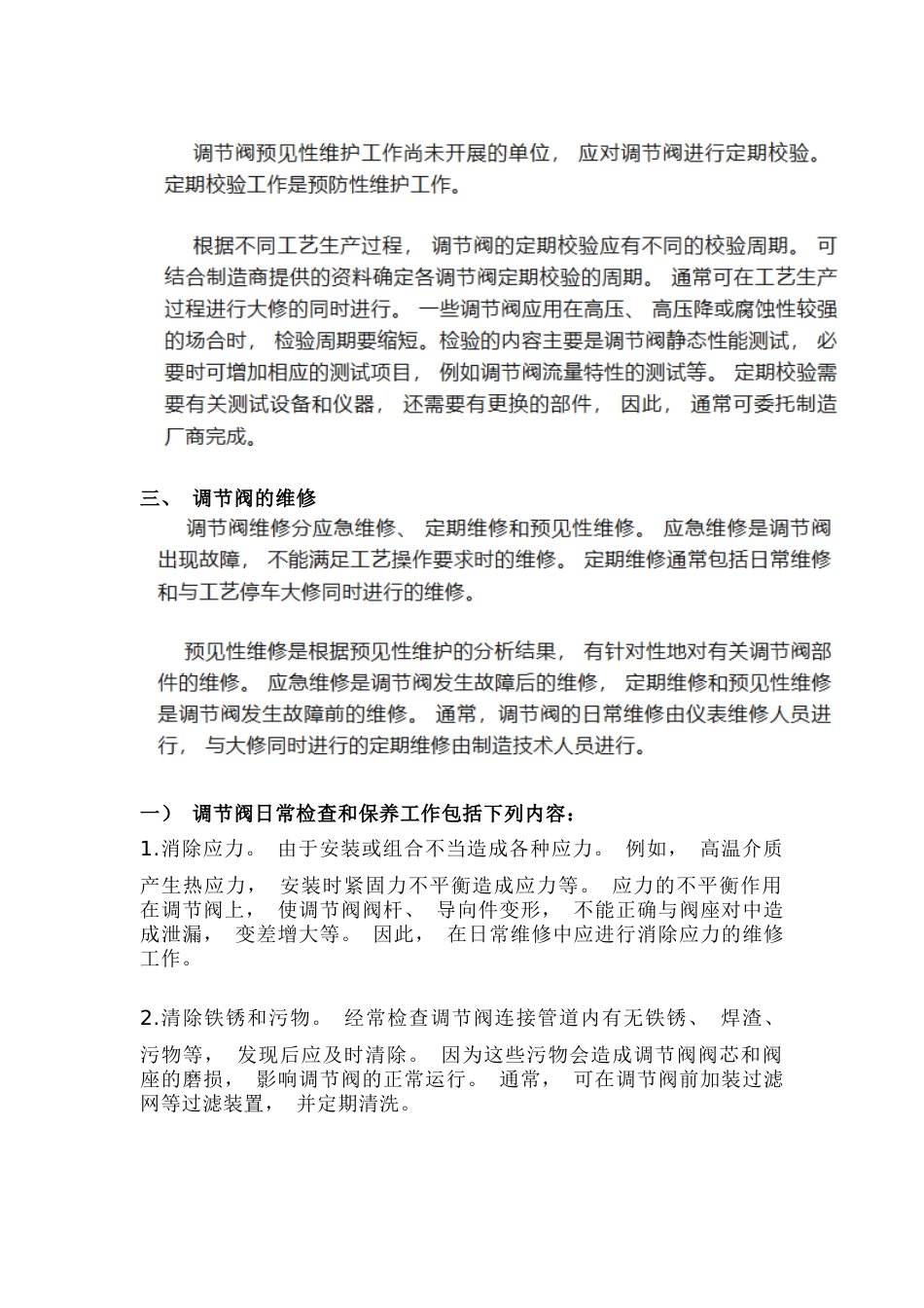 调节阀维护检修思路_第2页