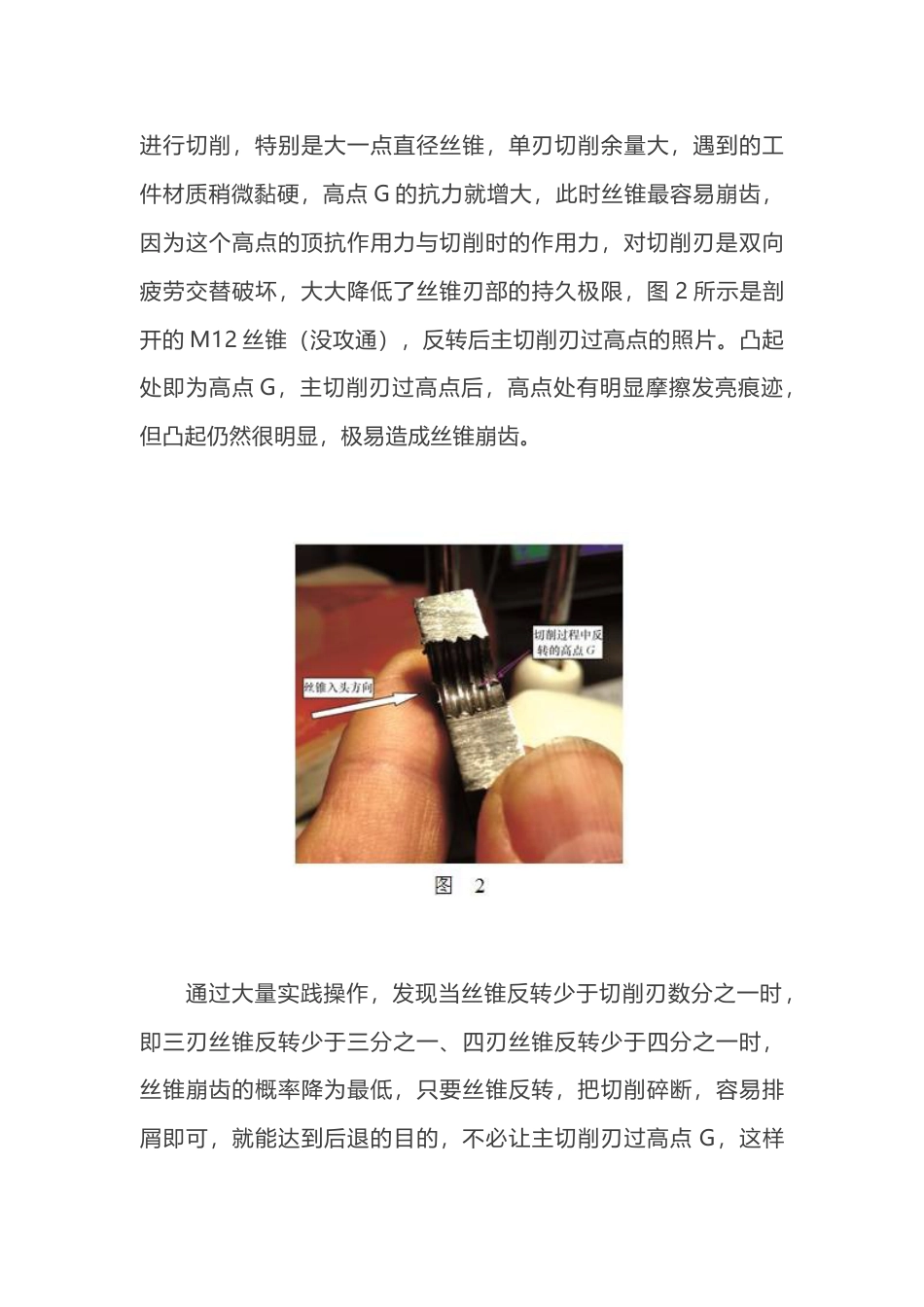 延长丝锥使用寿命的措施_第3页