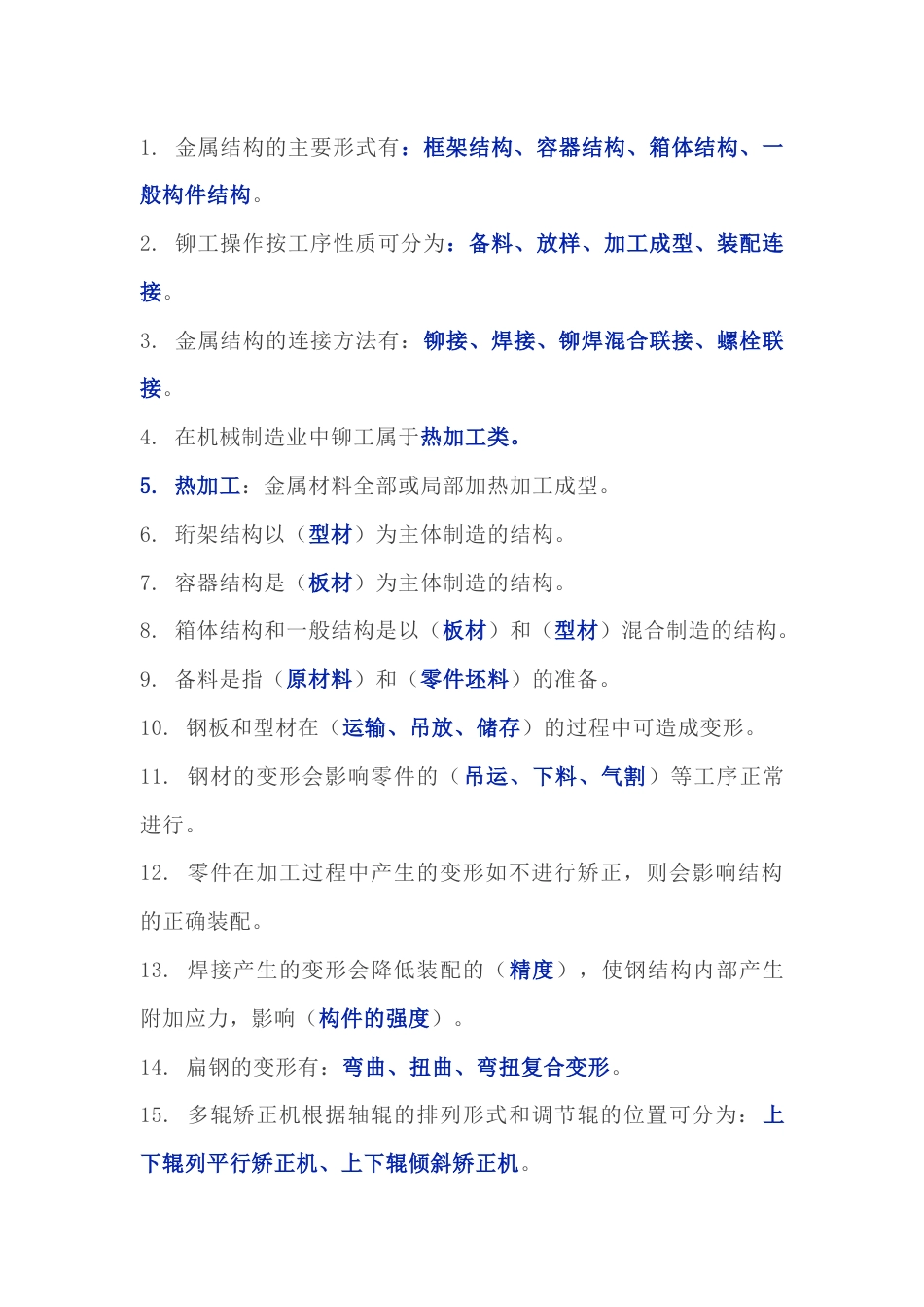 机械工艺常识450道问答题含解析-20_第1页