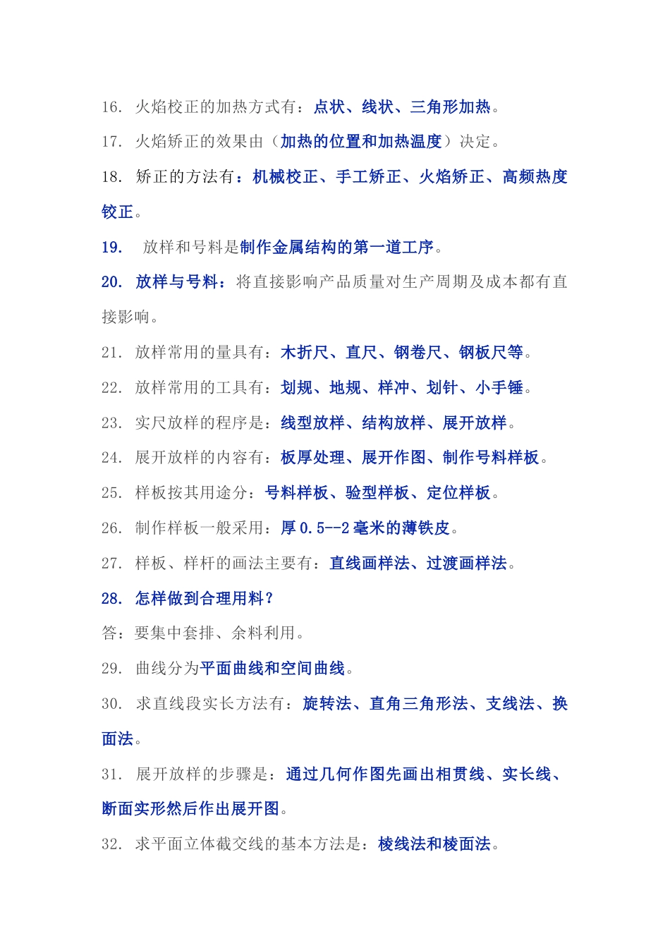 机械工艺常识450道问答题含解析-20_第2页