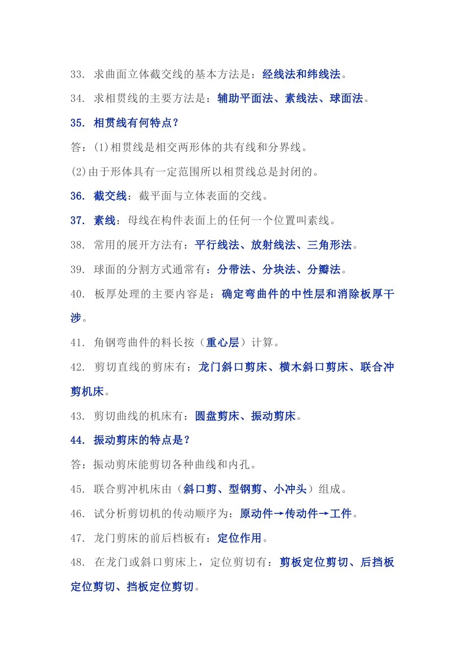 机械工艺常识450道问答题含解析-20_第3页