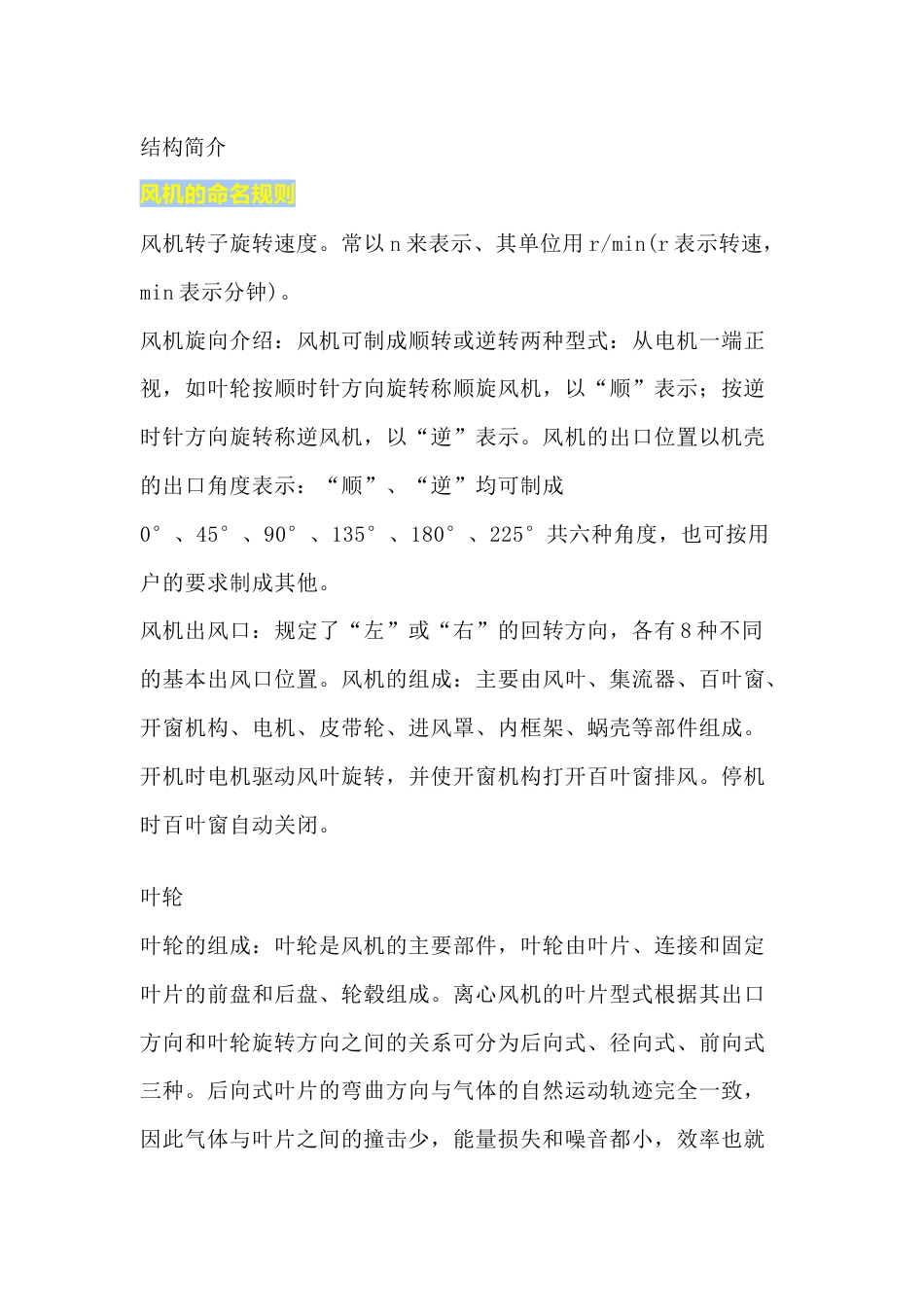 学习风机基础知识_第3页