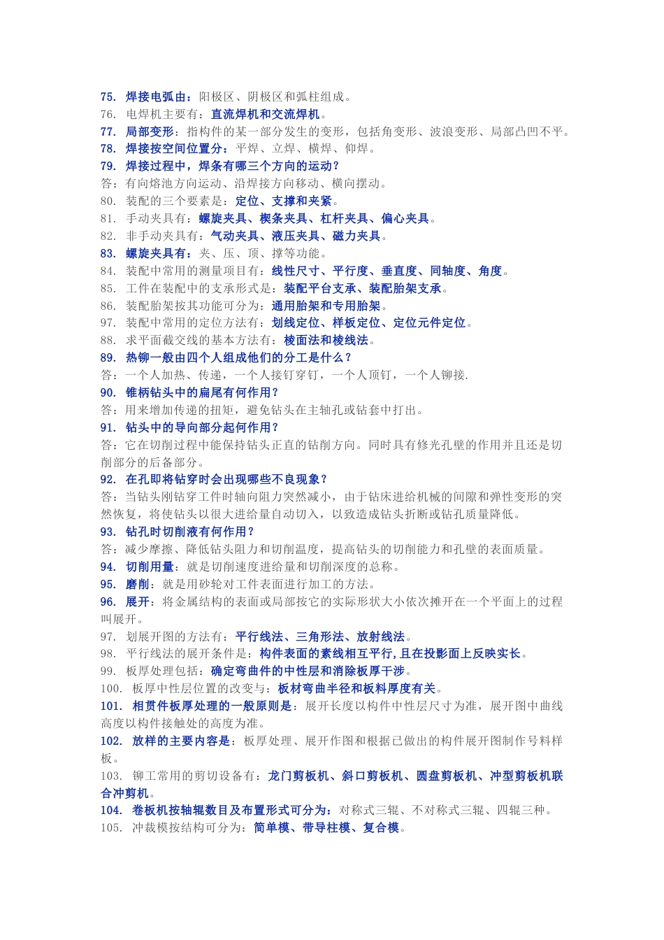 机械工艺常识450问_第3页