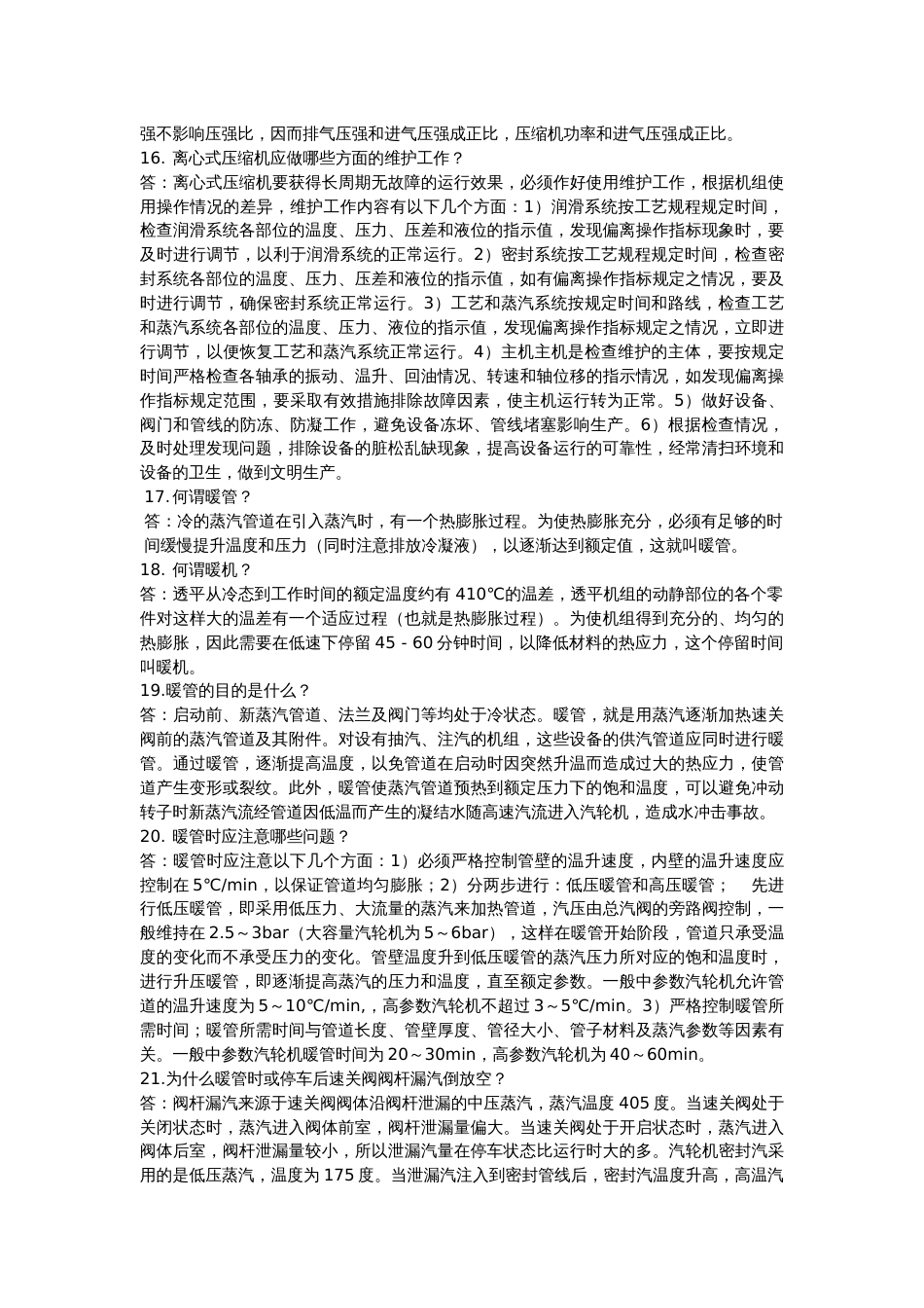 1 压缩机组问答题100道含解析-13_第3页