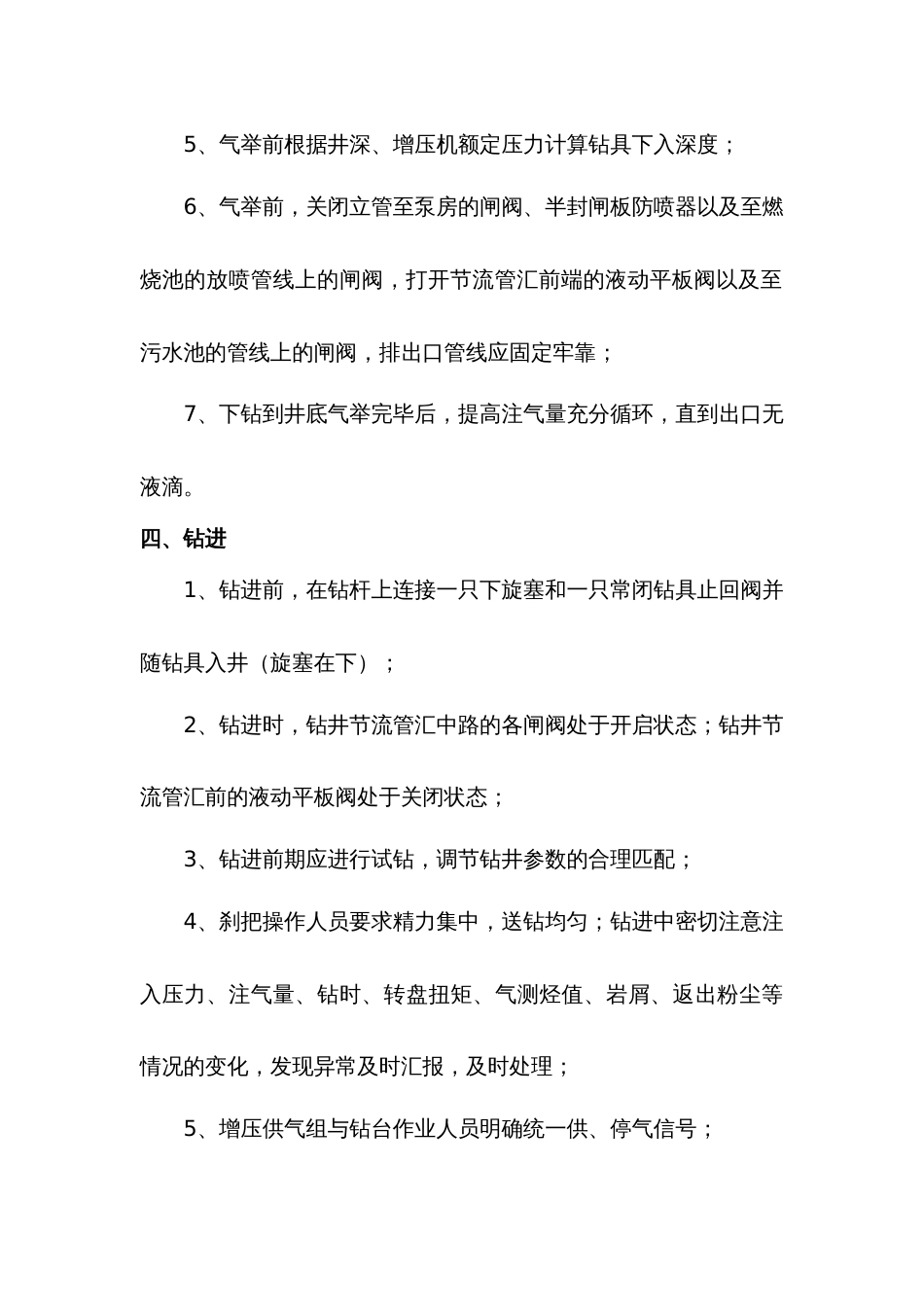 空气钻井操作规程_第3页
