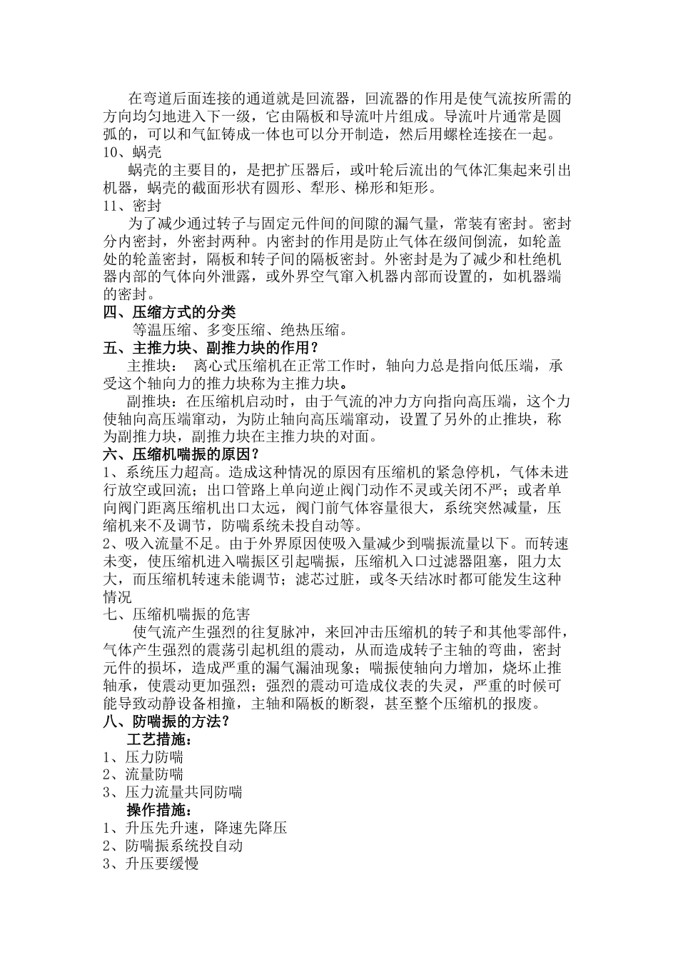 压缩机应知应会培训资料_第3页