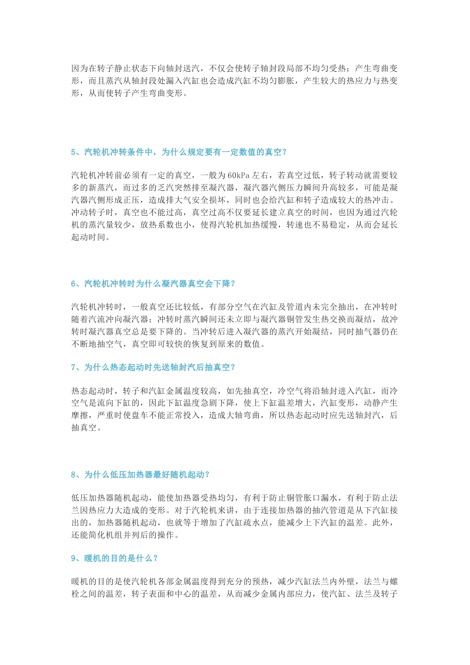 汽机运行操作知识问答题含答案-16_第2页