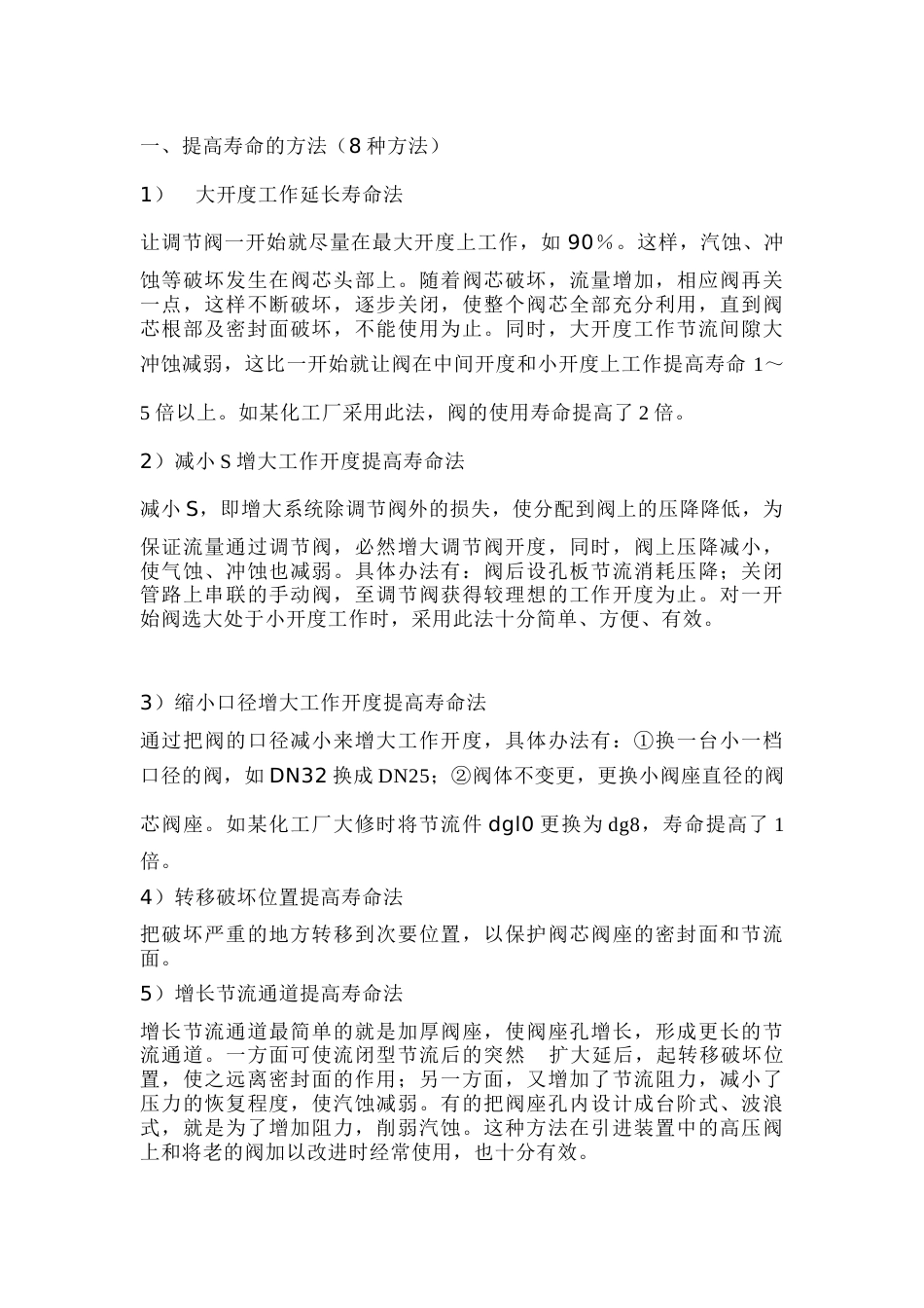 调节阀常见故障处理60法_第1页