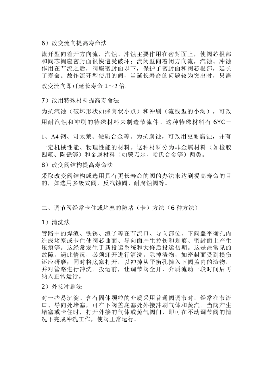 调节阀常见故障处理60法_第2页