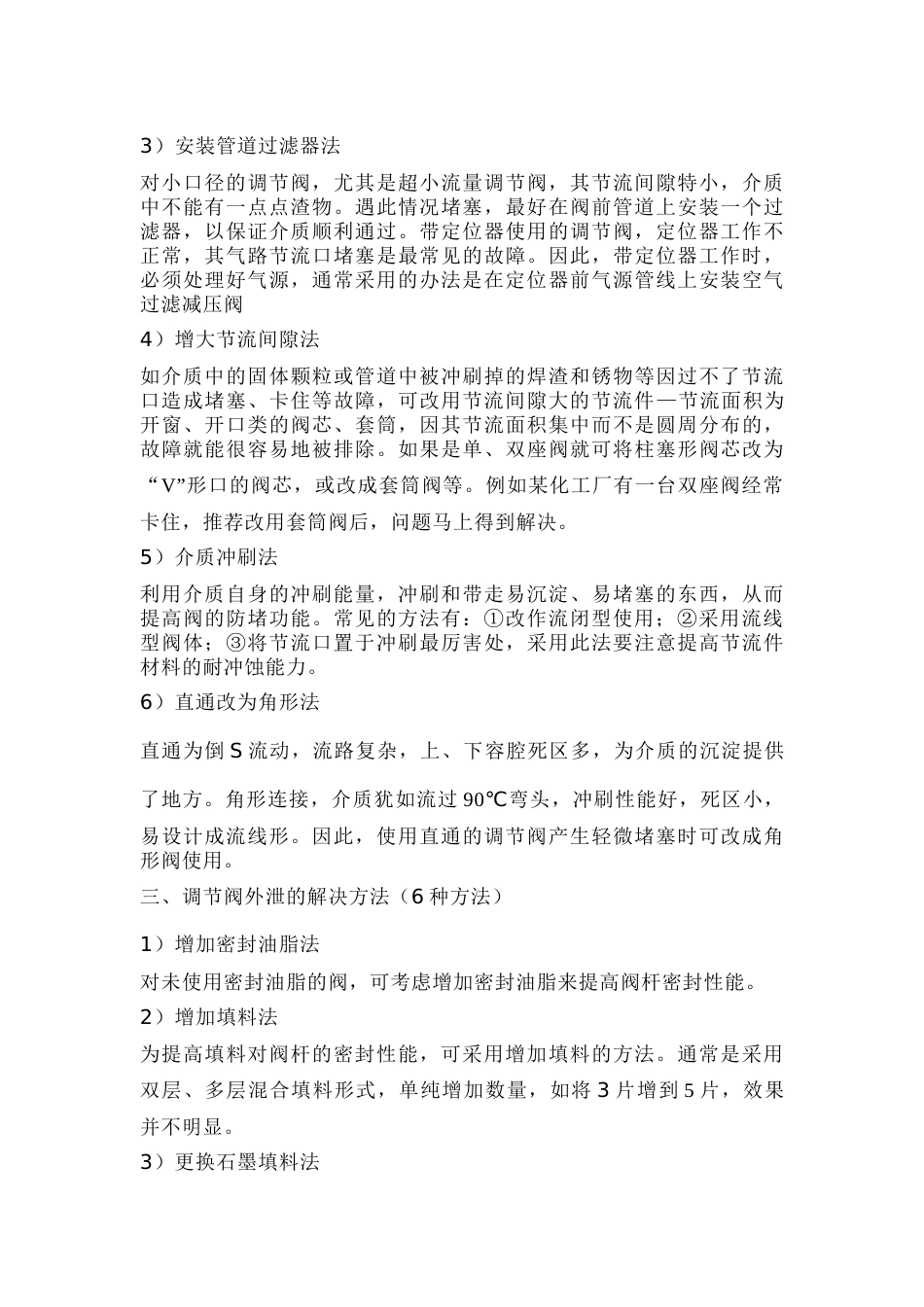 调节阀常见故障处理60法_第3页