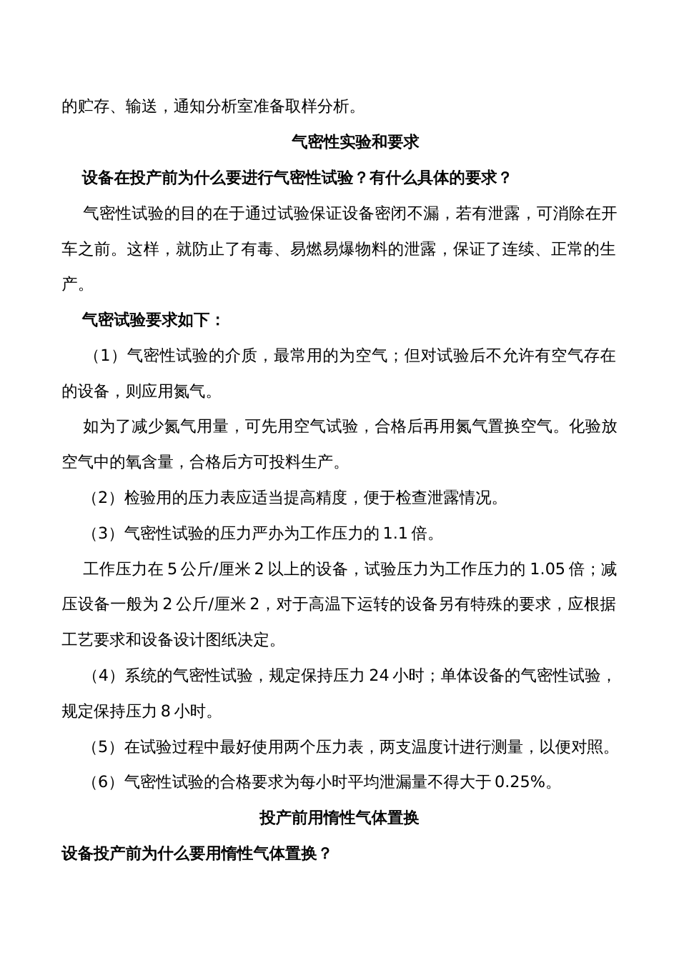 精馏塔的开车、停车操作须知_第3页