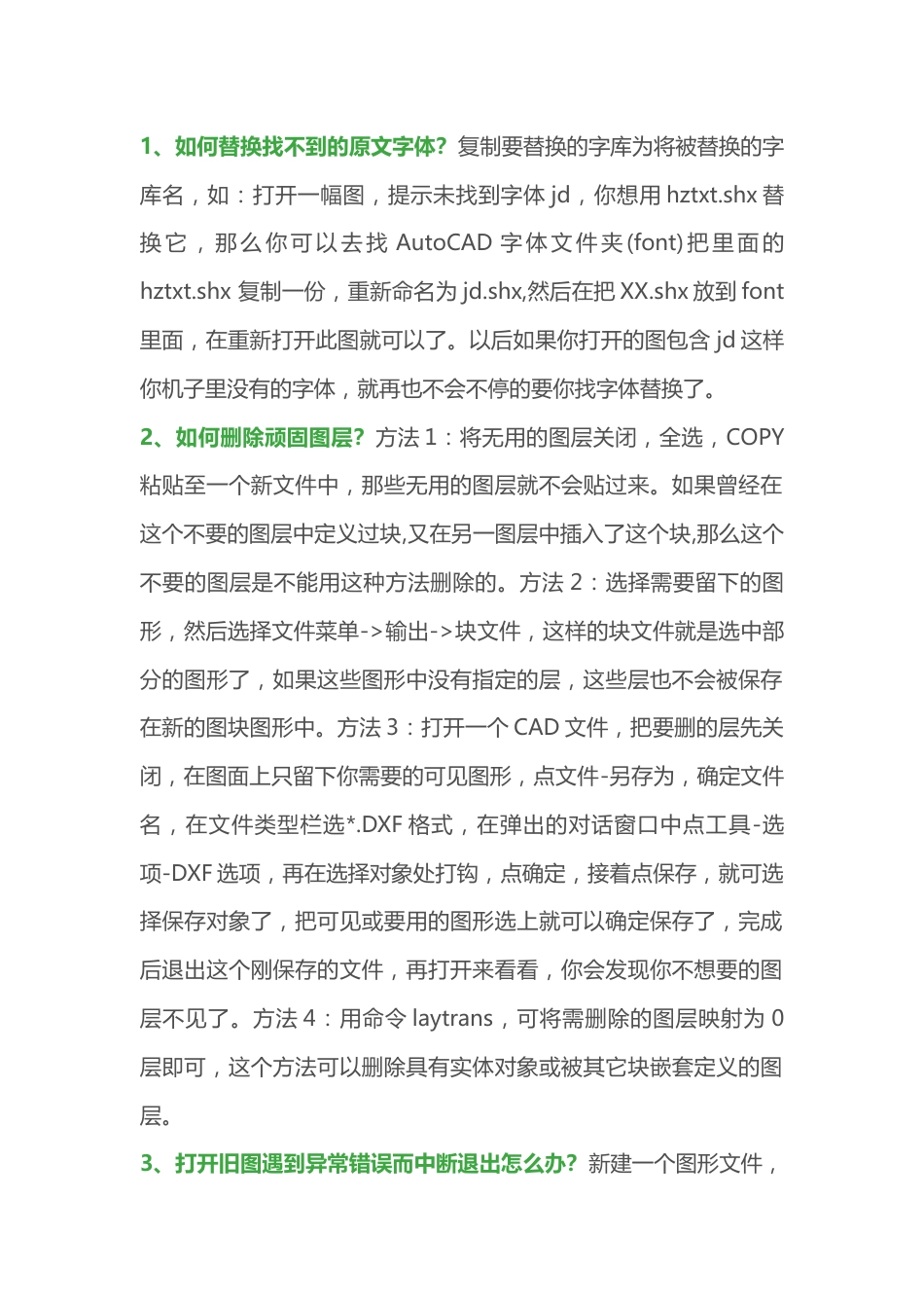 CAD常见问答题含解析-13_第1页