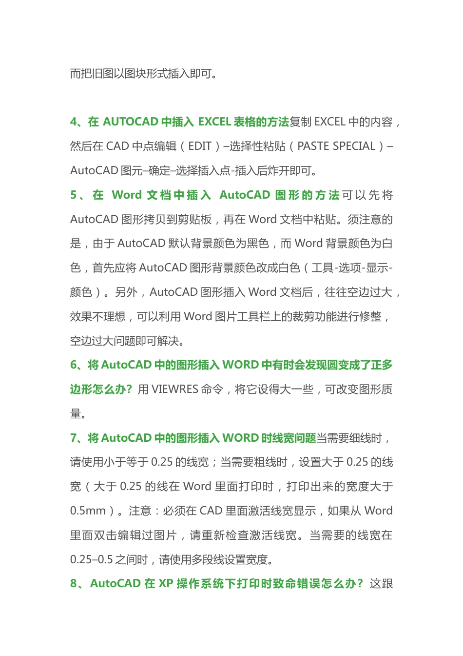 CAD常见问答题含解析-13_第2页