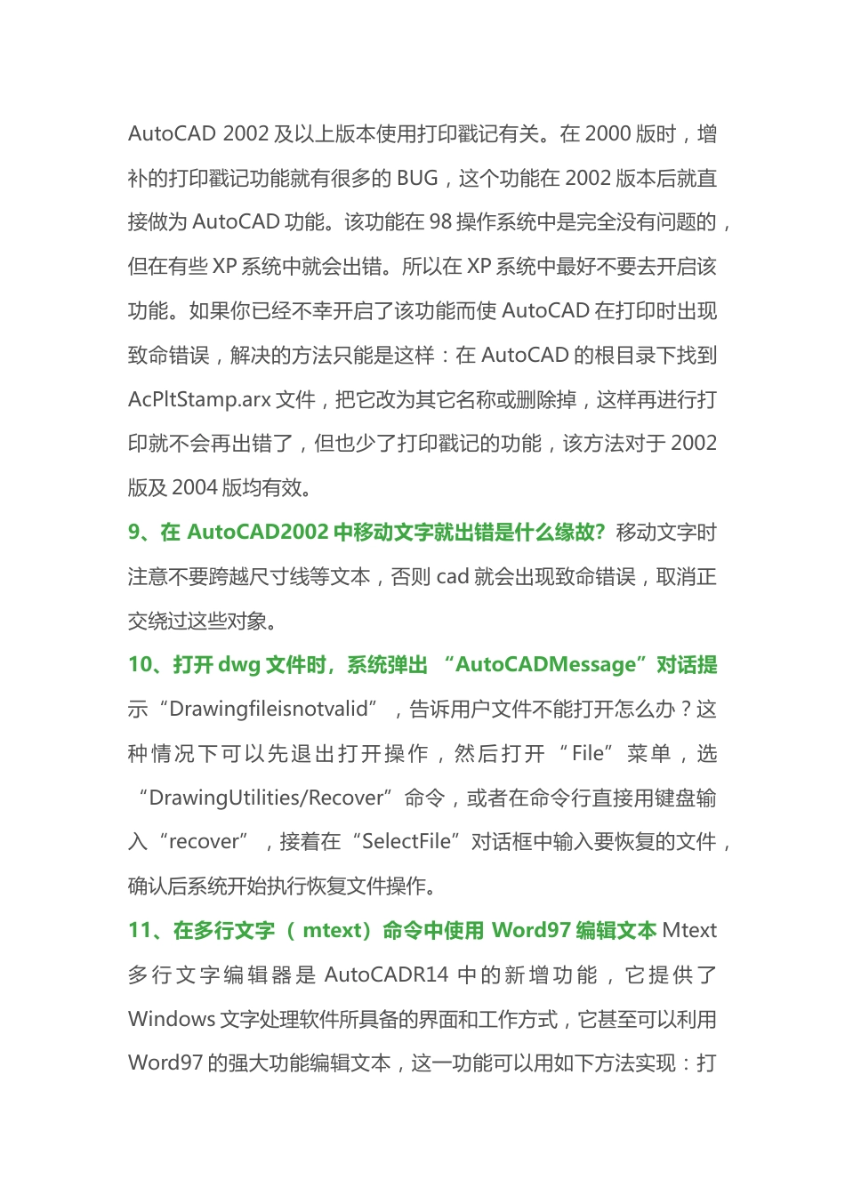 CAD常见问答题含解析-13_第3页