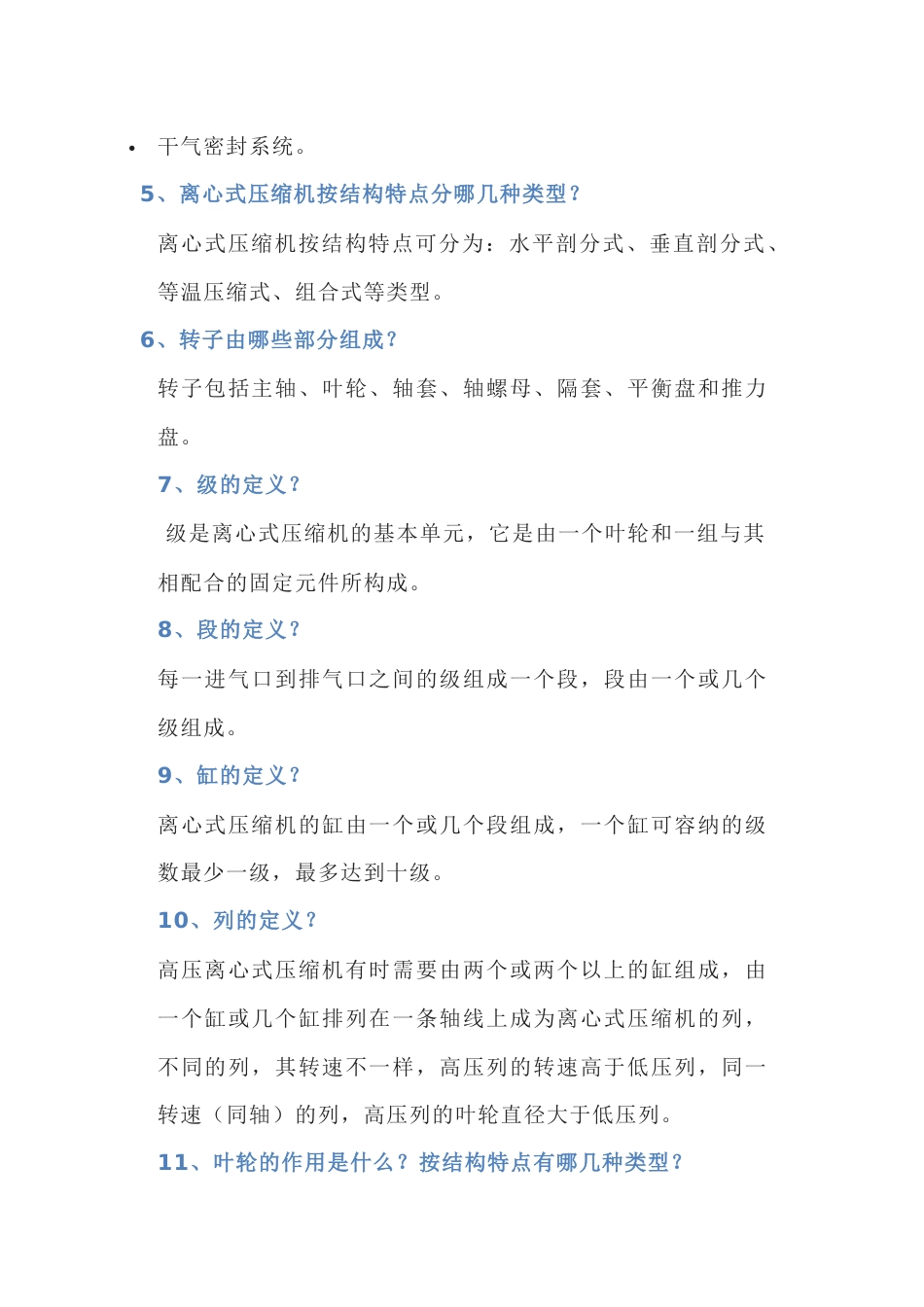 压缩机问答题62道含答案-7_第2页