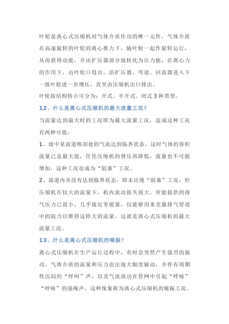 压缩机问答题62道含答案-7_第3页