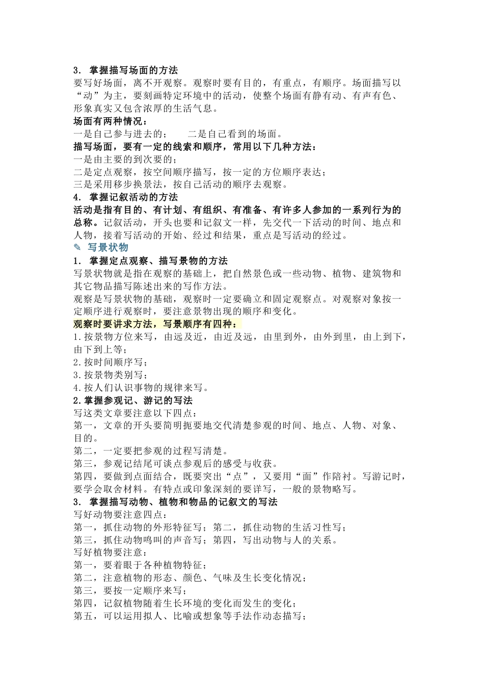 小学语文常用写作技巧与方法点拨_第2页