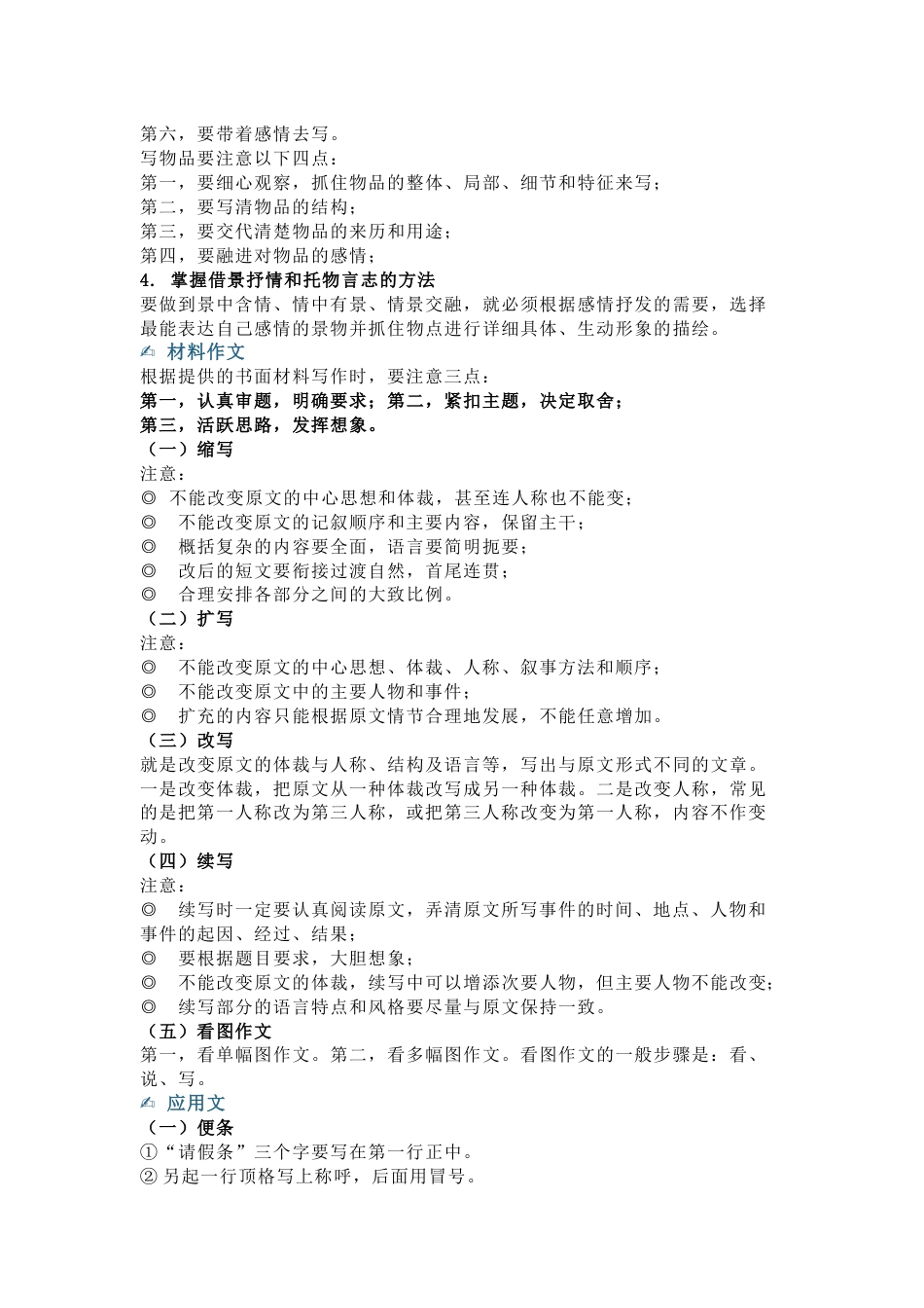 小学语文常用写作技巧与方法点拨_第3页