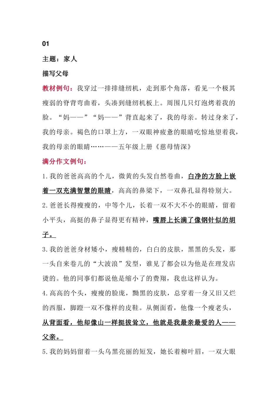 小学语文考试特征鲜明的写人句子梳理（附满分作文例句）_第1页