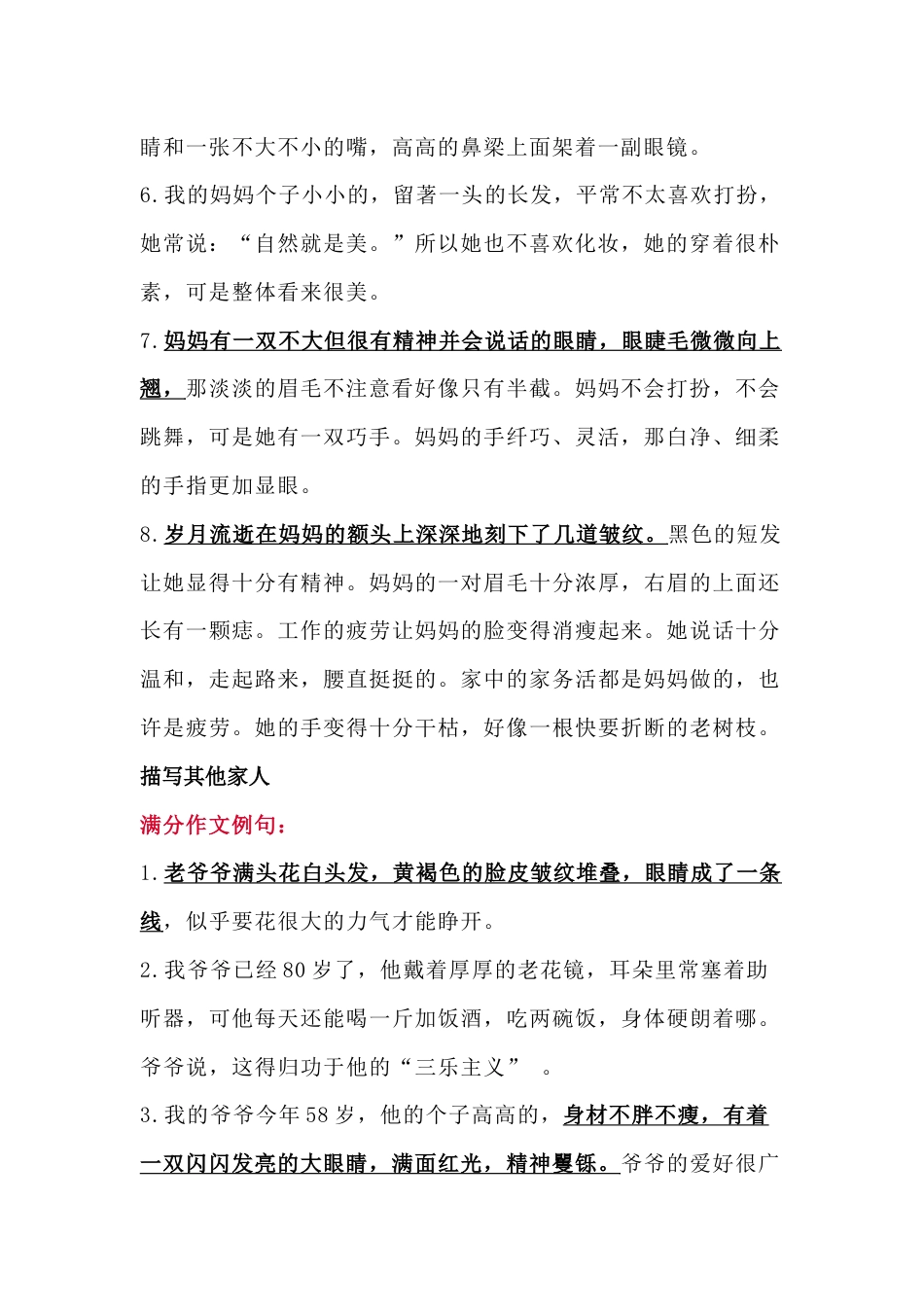 小学语文考试特征鲜明的写人句子梳理（附满分作文例句）_第2页
