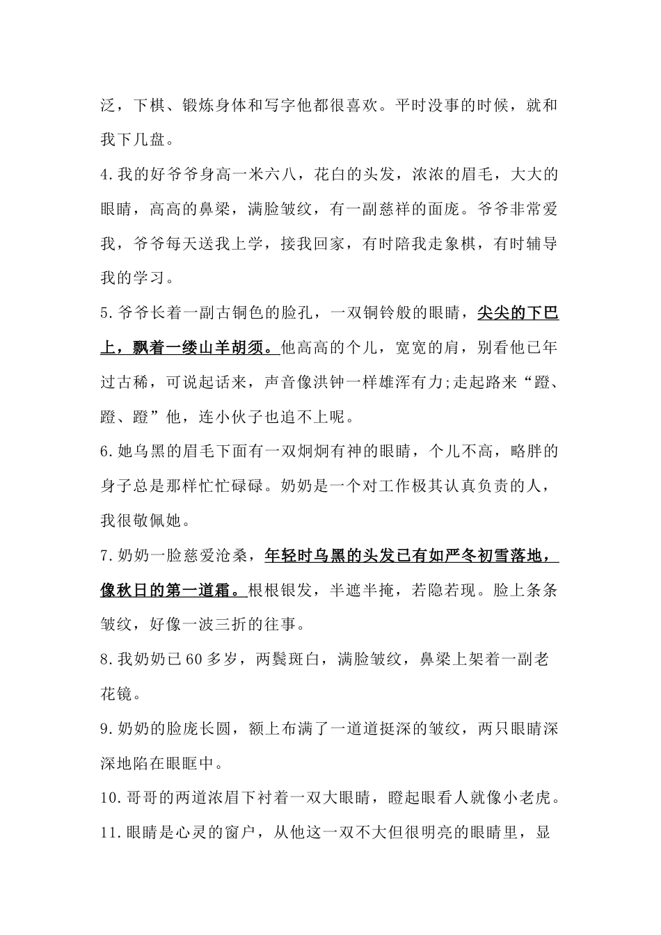 小学语文考试特征鲜明的写人句子梳理（附满分作文例句）_第3页